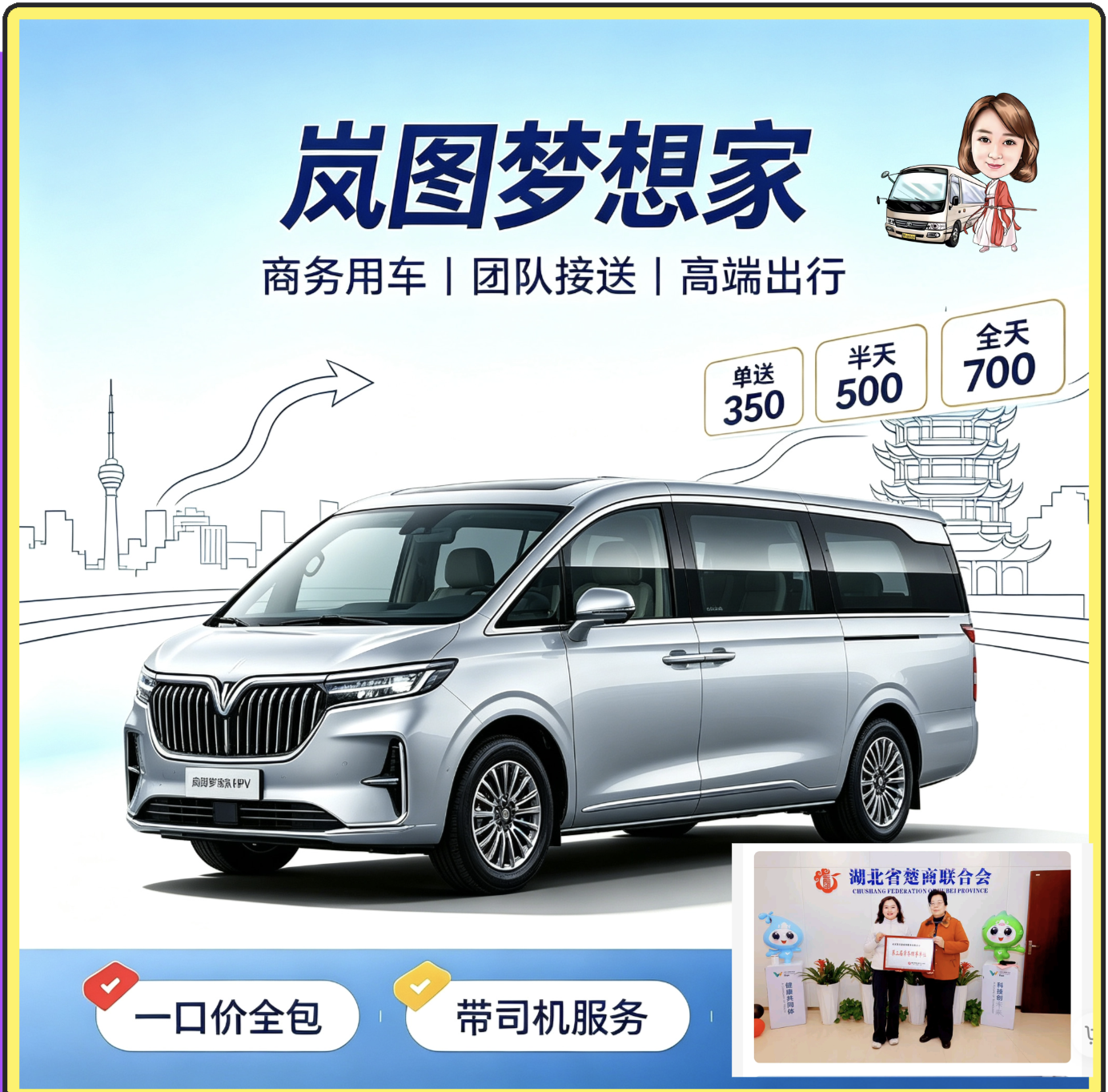 岚图 梦想家