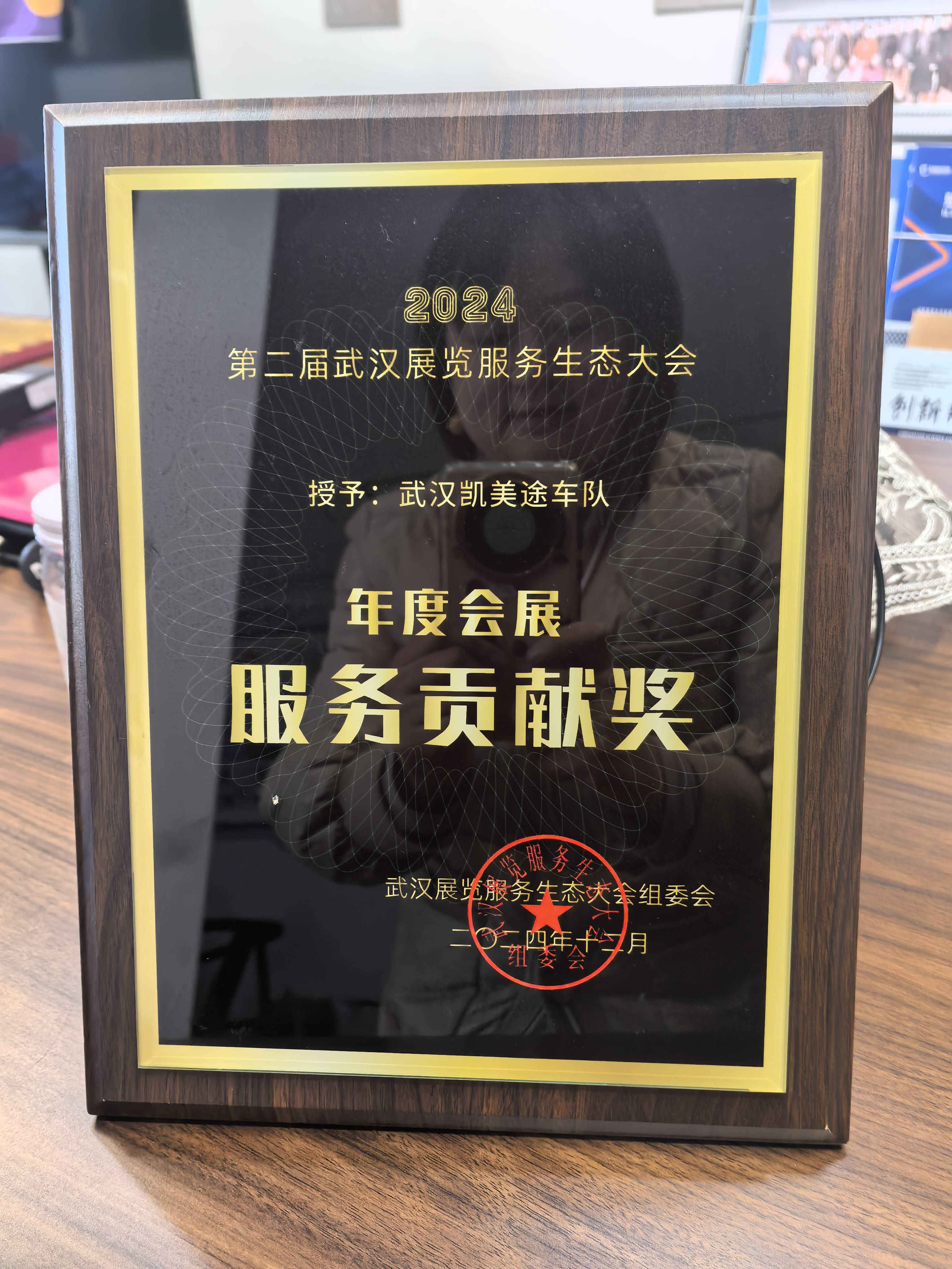WEEC 2024 武汉展览服务生态大会