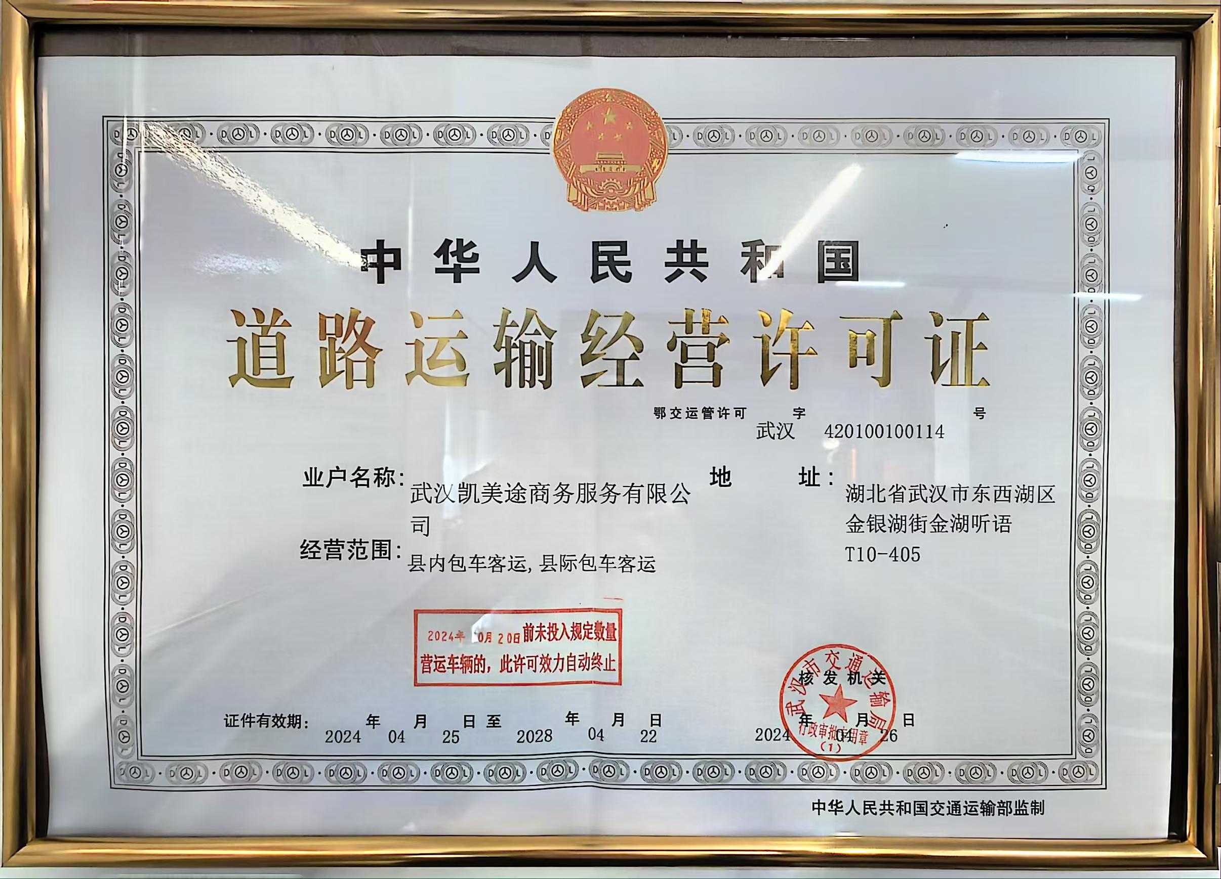 道路运输许可证